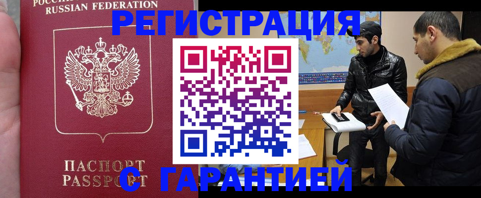 прописка регистрация в Златоусте