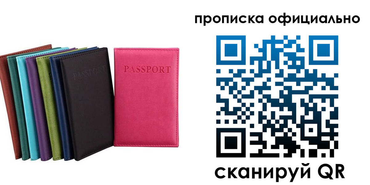 прописка в квартире в Златоусте