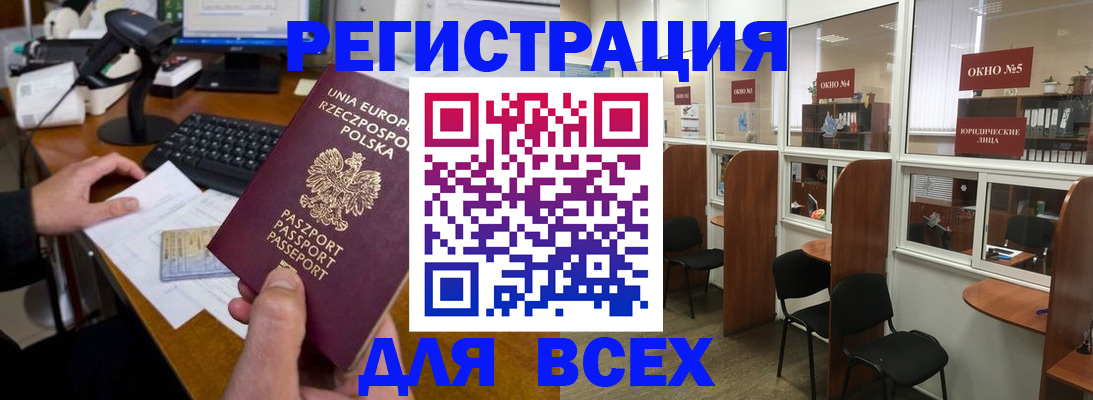 прописка регистрация в Златоусте