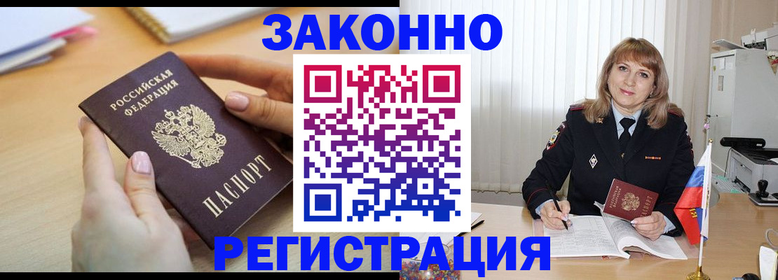 прописка для кредита в Златоусте