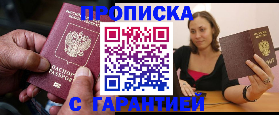 временная регистрация гарантия в Златоусте