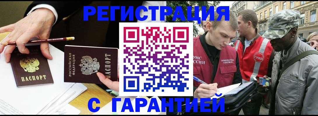 временная регистрация адрес в Златоусте