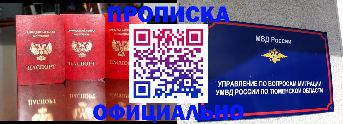 временная прописка в Златоусте