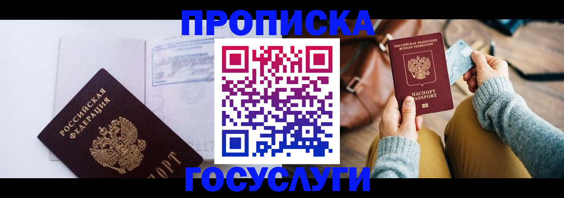 временная регистрация в квартире в Златоусте