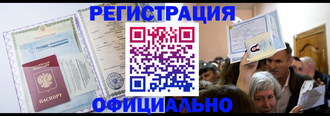 временная регистрация собственник в Златоусте