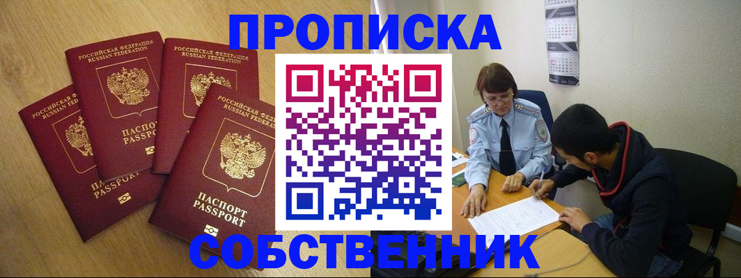 временная регистрация надежно в Златоусте